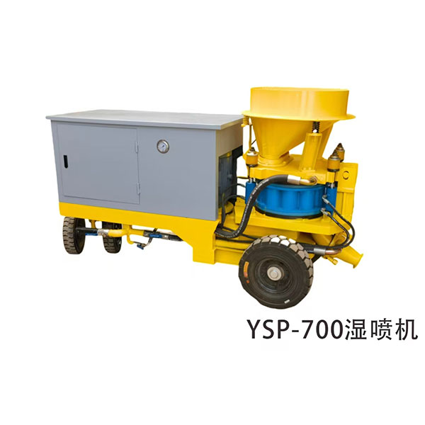 YSP-700湿喷机