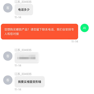 客户主动咨询案例