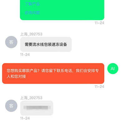 客户主动咨询案例