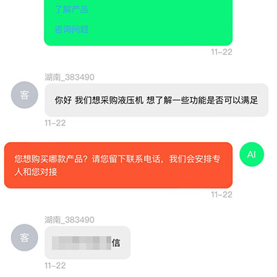 客户主动咨询案例