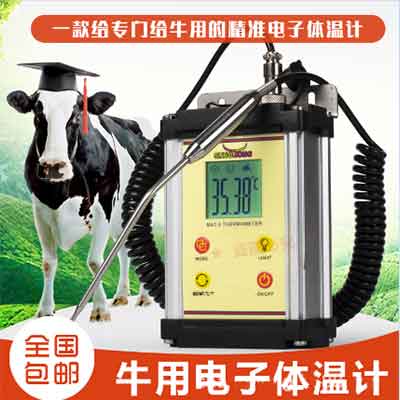 牛用体温计