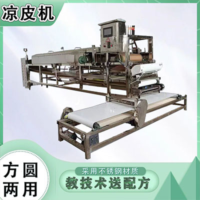 凉皮机
