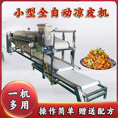 凉皮机