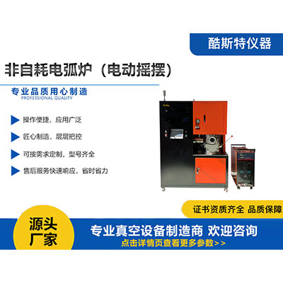 非自耗电弧炉（电动摇摆）