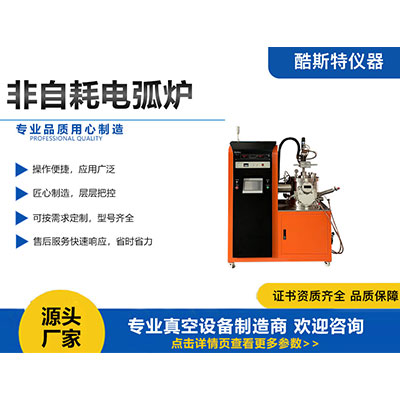 非自耗电弧炉