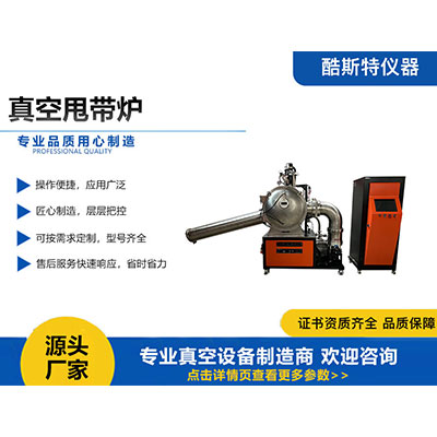 真空甩带炉