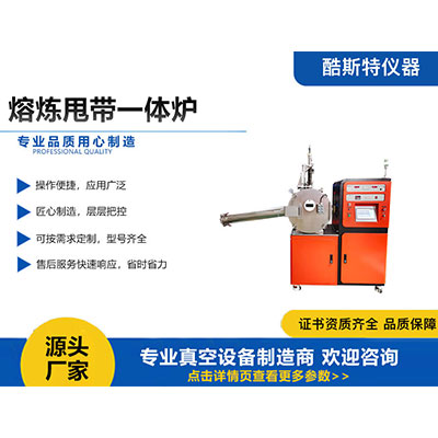 熔炼甩带一体炉