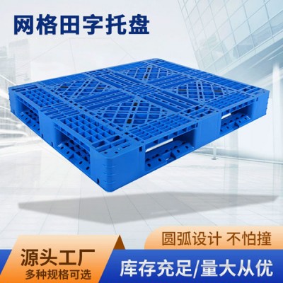 网格塑料托盘