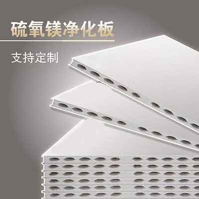 硫氧镁净化板