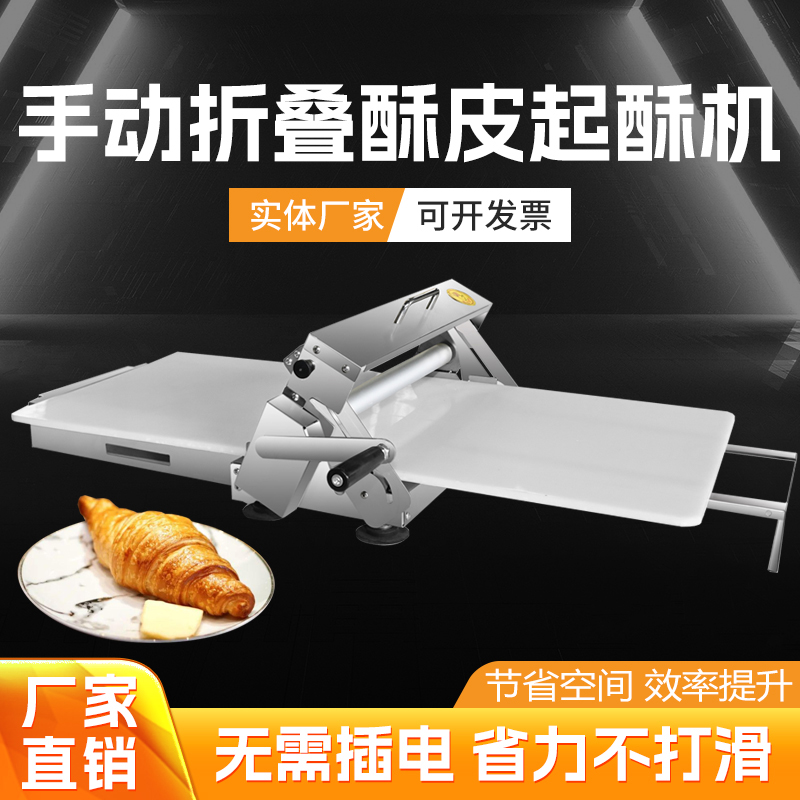 手摇起酥机、手摇开酥机