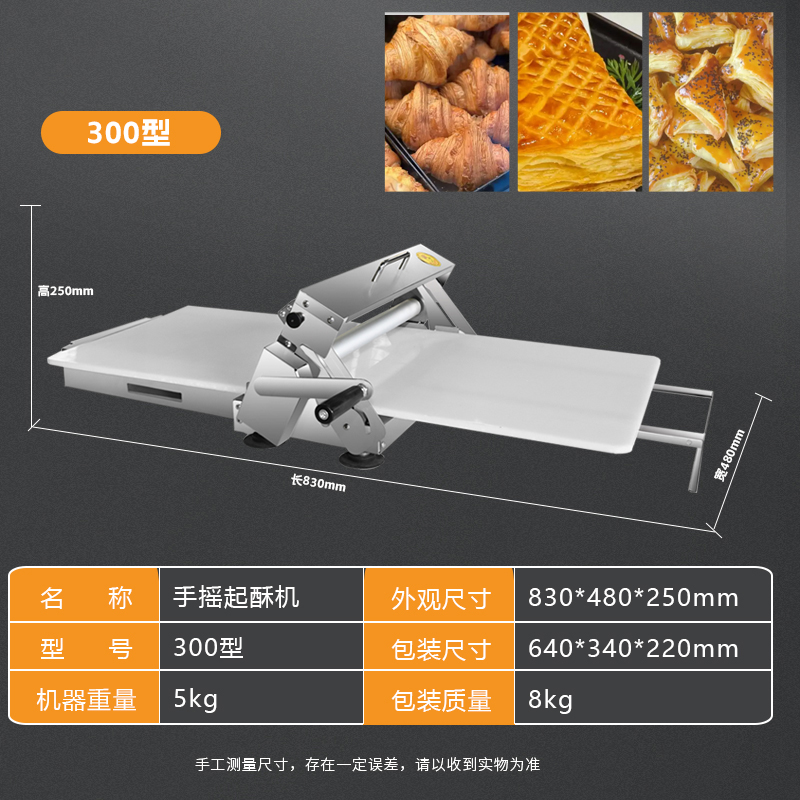 手摇起酥机、手摇开酥机