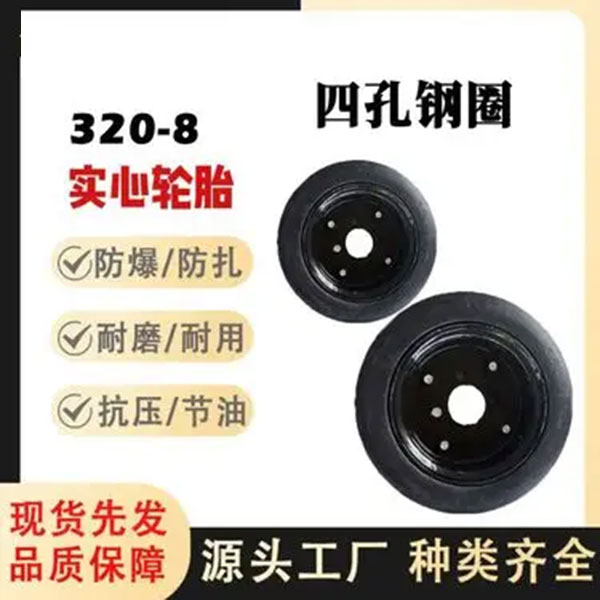 叉车轮胎、实心轮胎