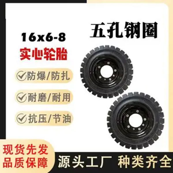 叉车轮胎、实心轮胎