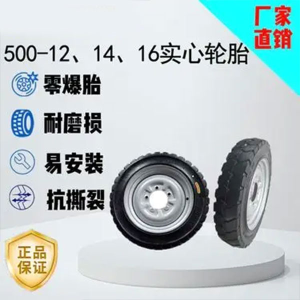 叉车轮胎、实心轮胎