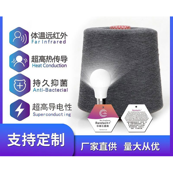 石墨烯纱线