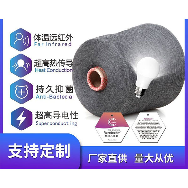 石墨烯纱线