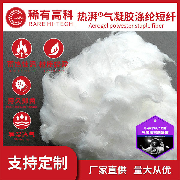 气凝胶纤维