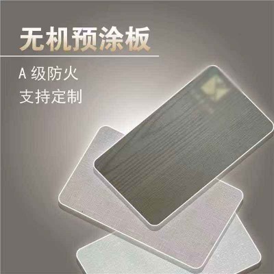 无机预涂板