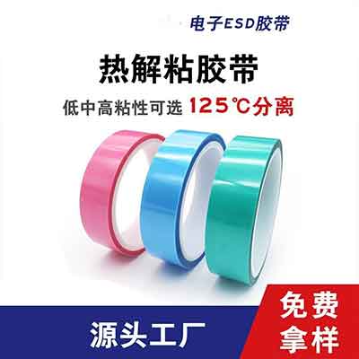 高温胶带