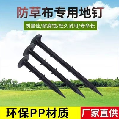 防草布地钉