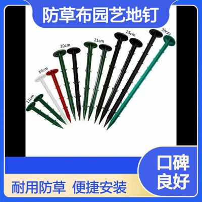 防草布地钉