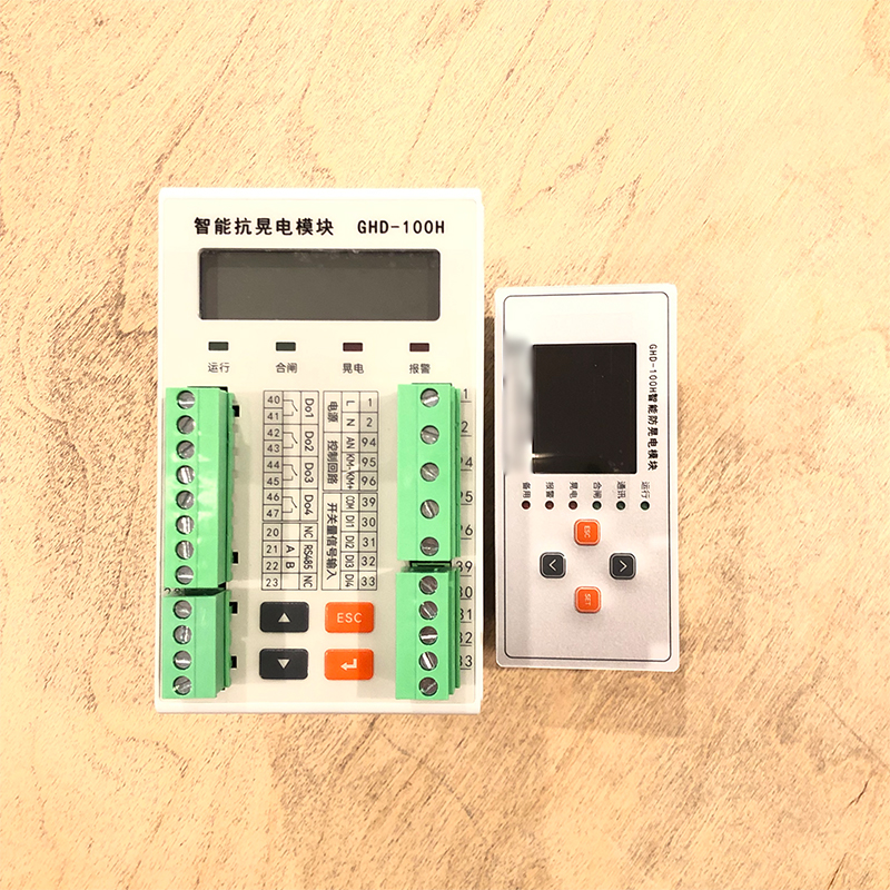 防晃电，抗晃电