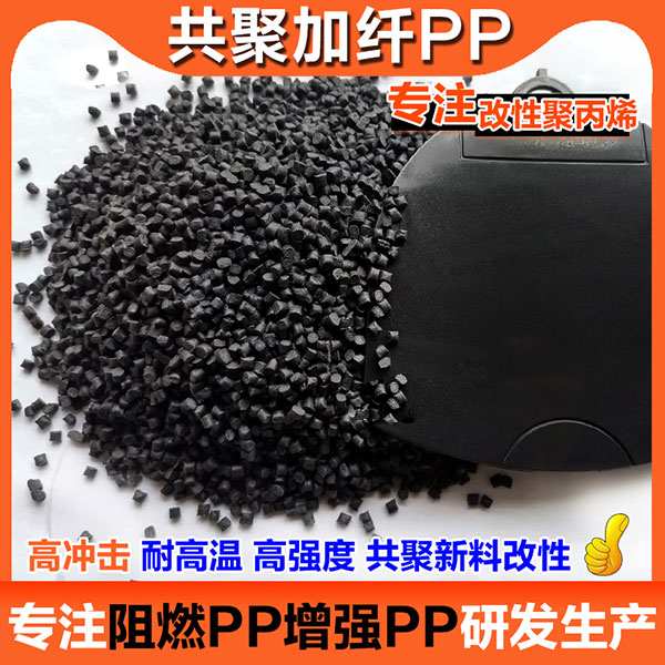 pp聚丙烯，阻燃pp