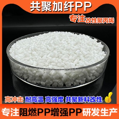 pp聚丙烯，阻燃pp
