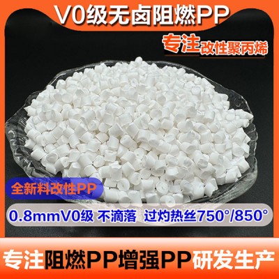 pp聚丙烯，阻燃pp