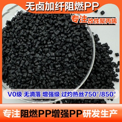 pp聚丙烯，阻燃pp