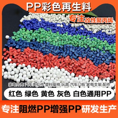 pp聚丙烯，阻燃pp