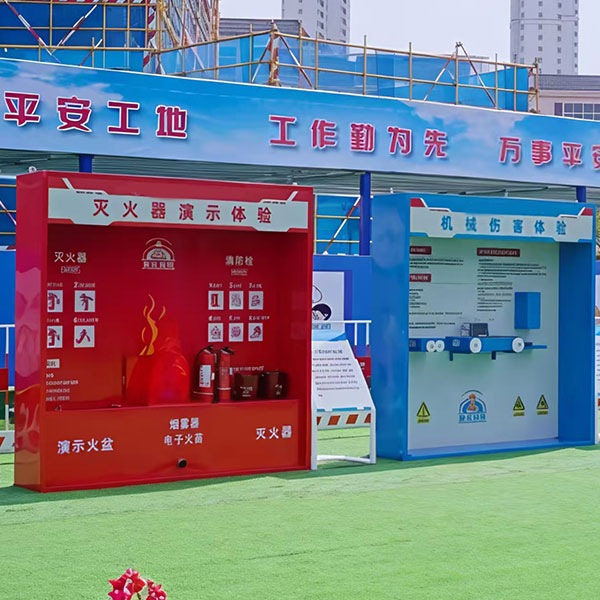 工地安全体验区