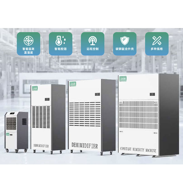工业除湿机