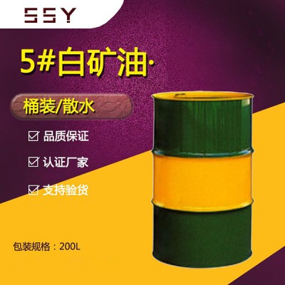 5#白矿油