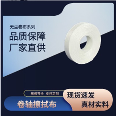 无尘布厂家，无尘纸厂家