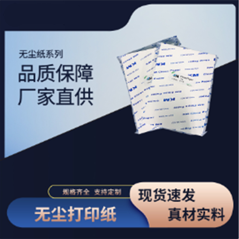 无尘布厂家，无尘纸厂家
