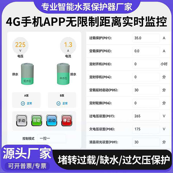 4g远程控制开关，智能水泵控制器