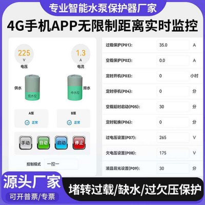 4g远程控制开关，智能水泵控制器