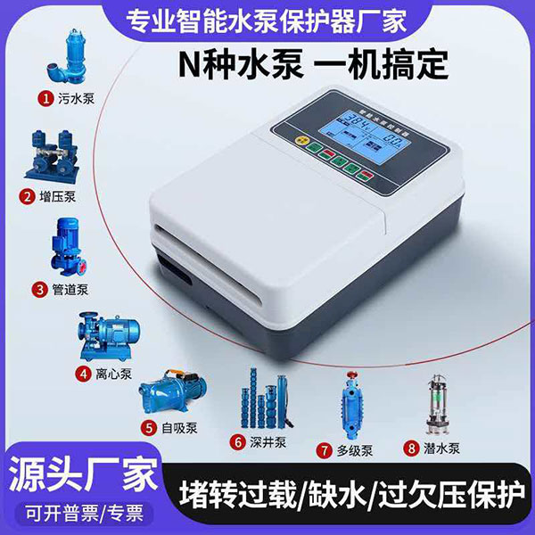 4g远程控制开关，智能水泵控制器