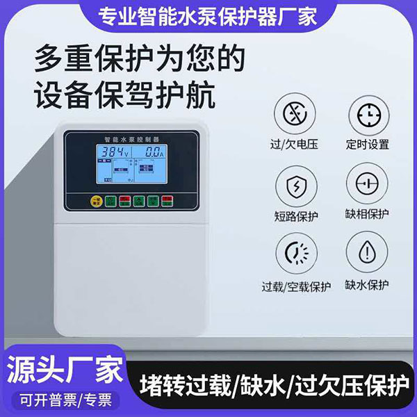 4g远程控制开关，智能水泵控制器