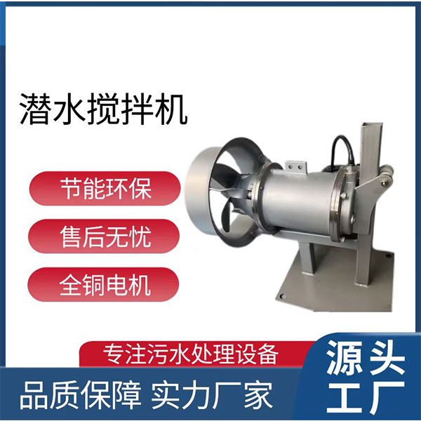 qjb潜水搅拌机