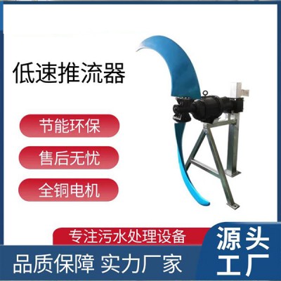 低速推流器