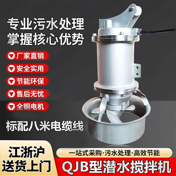 qjb潜水搅拌机