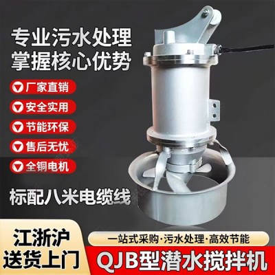 qjb潜水搅拌机