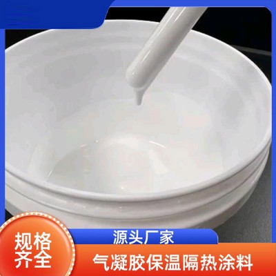 气凝胶隔热涂料、绝热