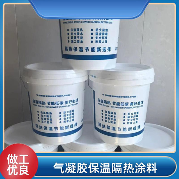 气凝胶隔热涂料、绝热保温涂料