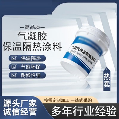 气凝胶隔热涂料、绝热保温涂料