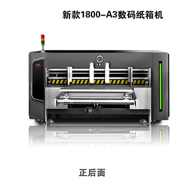 数码纸箱打印机