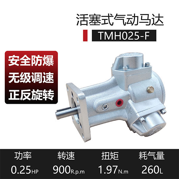 活塞式气动马达
