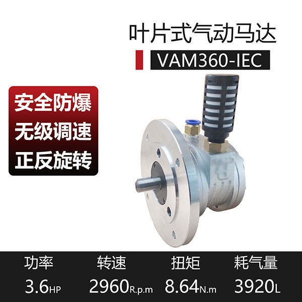 叶片式气动马达